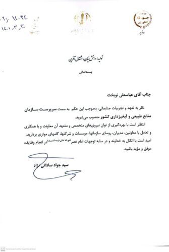 photo 2022 06 20 12 40 05 335x500 - دکتر نوبخت رئیس سازمان منابع طبیعی کشور شد