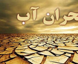 بحران آب و توسعه صنعت در یزد