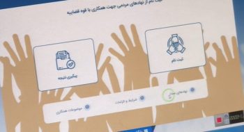 سامانه مشارکت‌های نهاد‌های مردمی با قوه قضاییه افتتاح شد